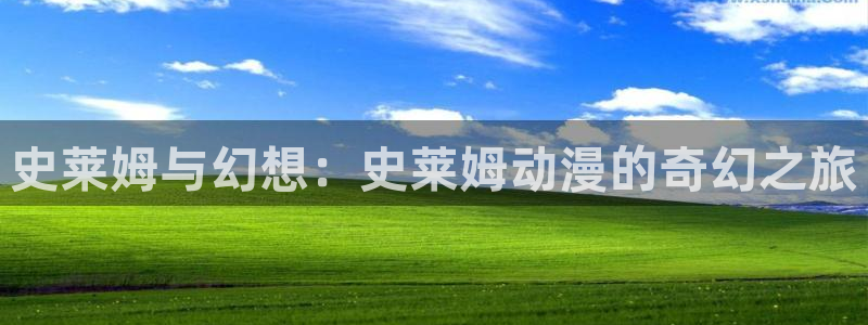 volcanicage漫画：史莱姆与幻想：史莱姆动漫的奇幻之旅